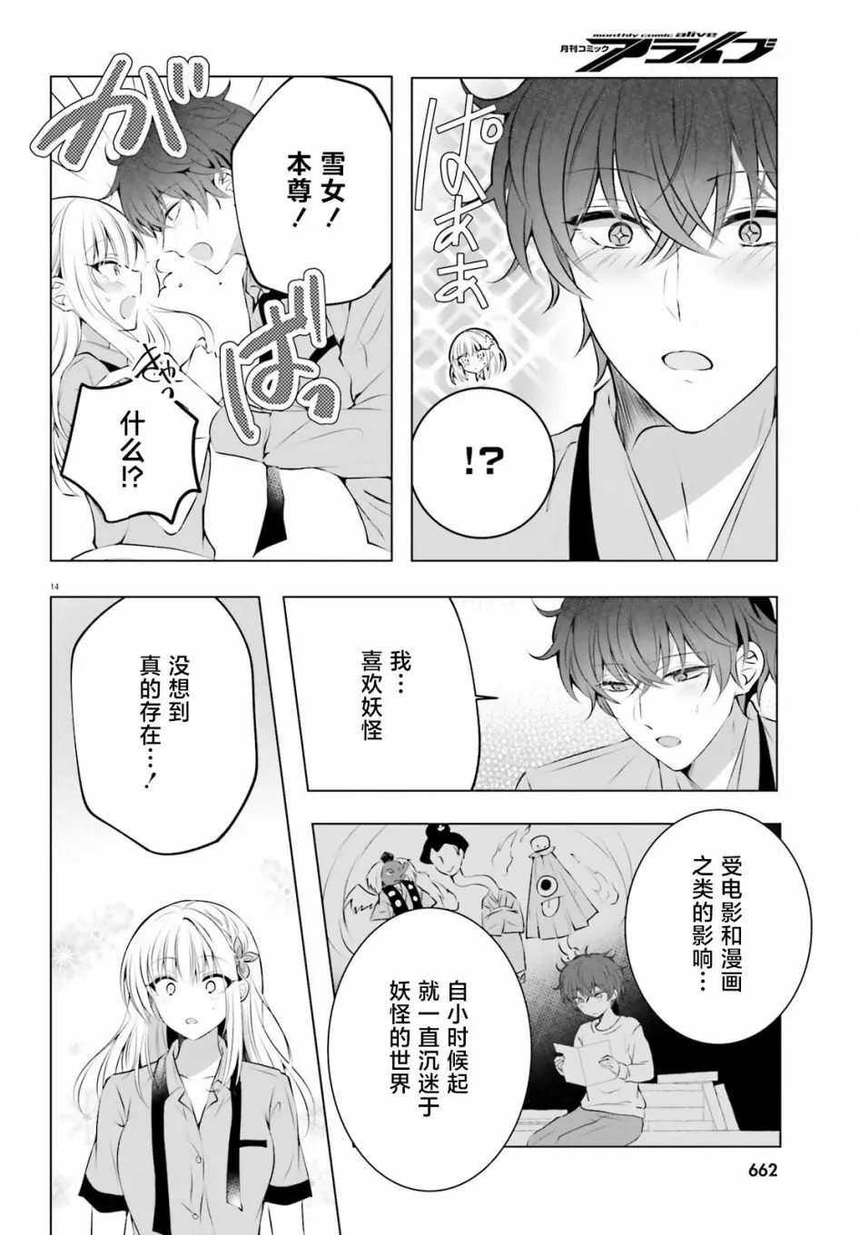 第1话 第14页