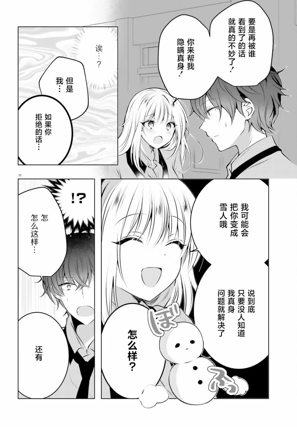 第1话 第16页