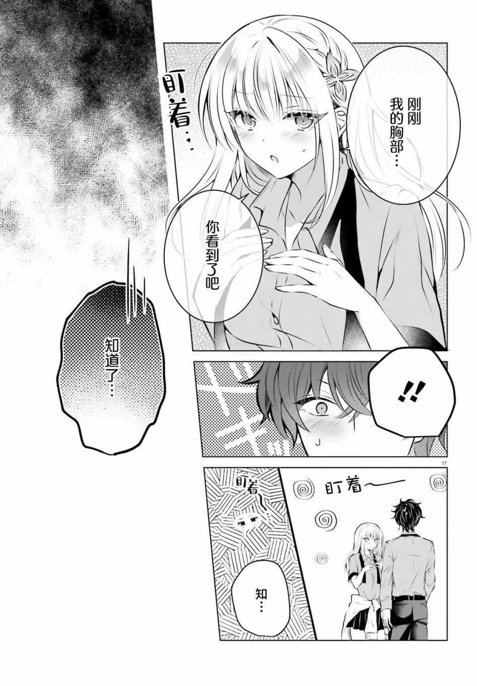第1话 第17页
