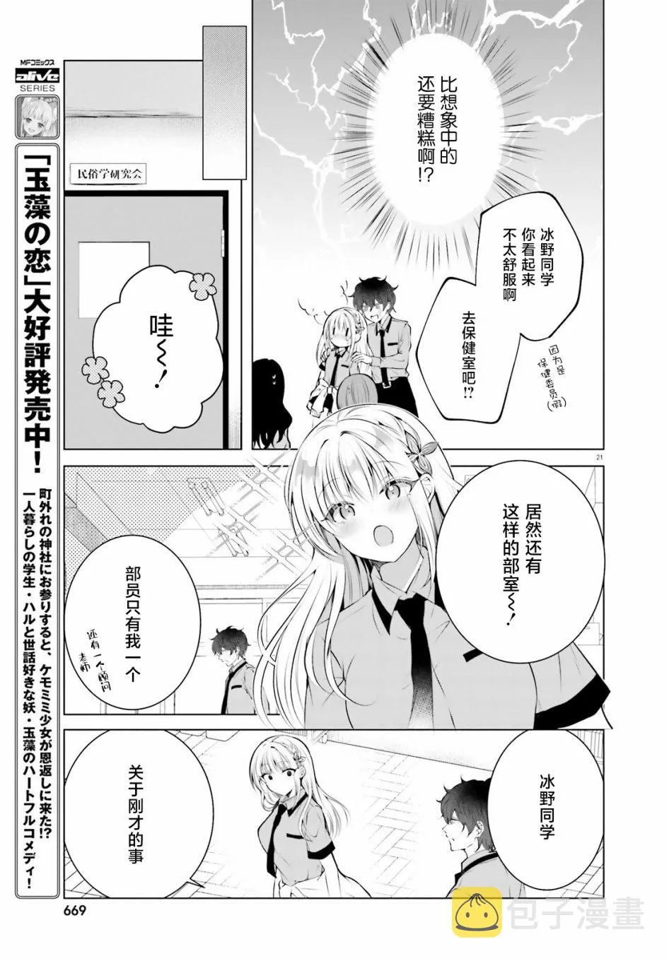 第1话 第21页