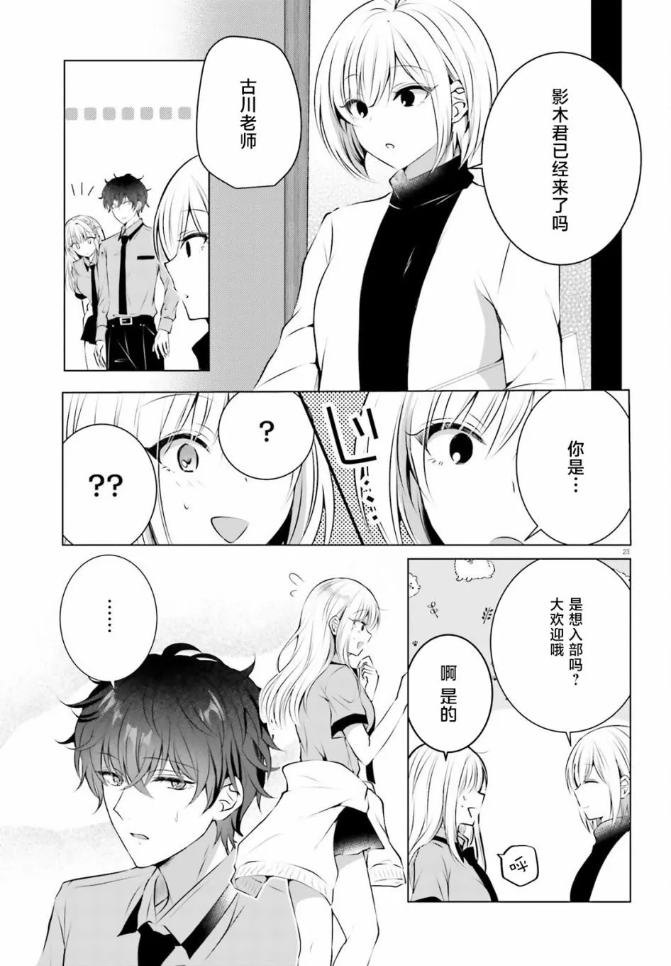 第1话 第23页