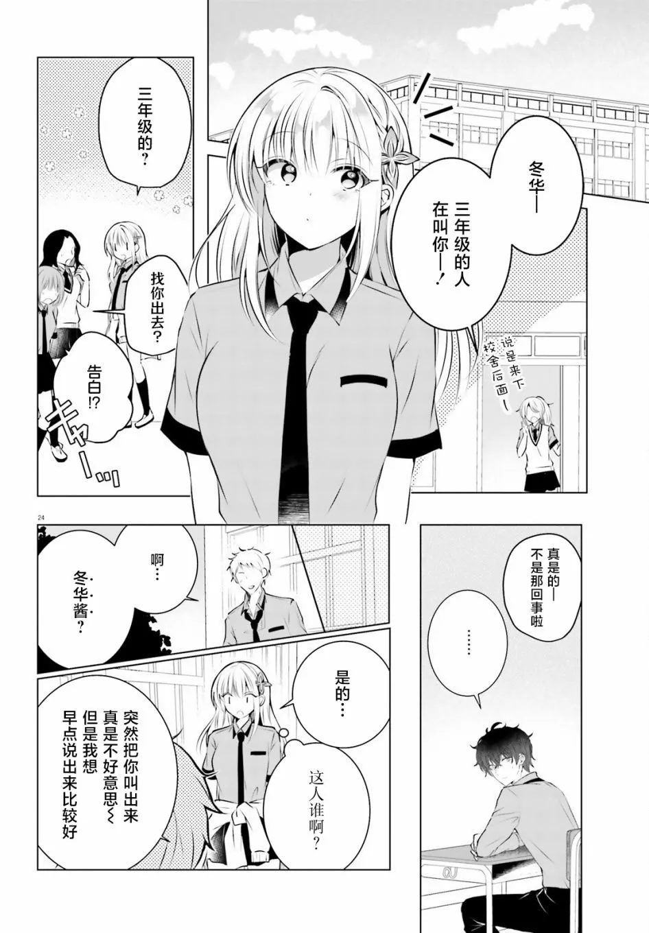 第1话 第24页