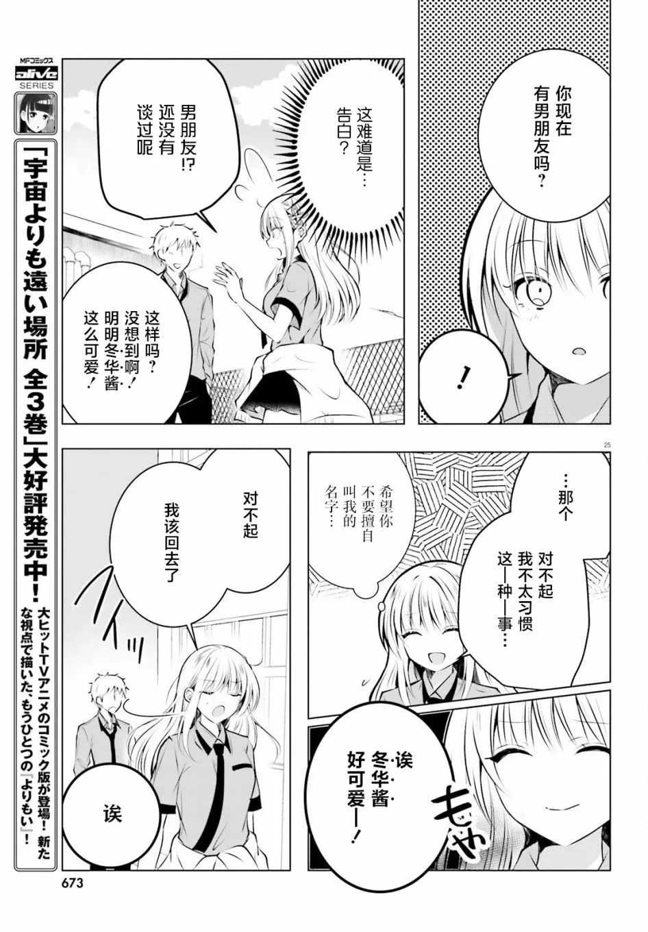 第1话 第25页