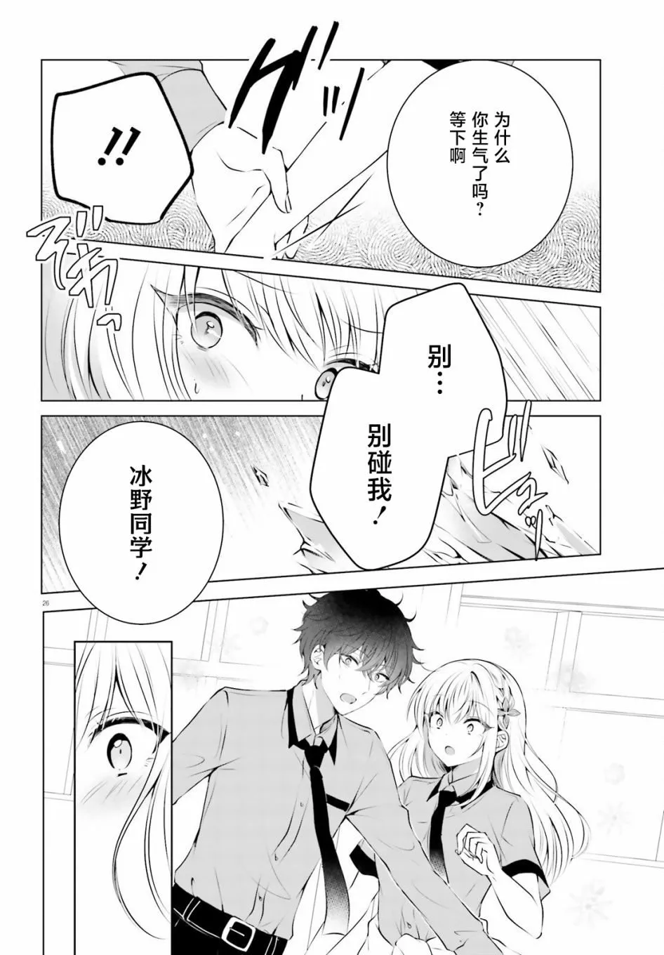 第1话 第26页