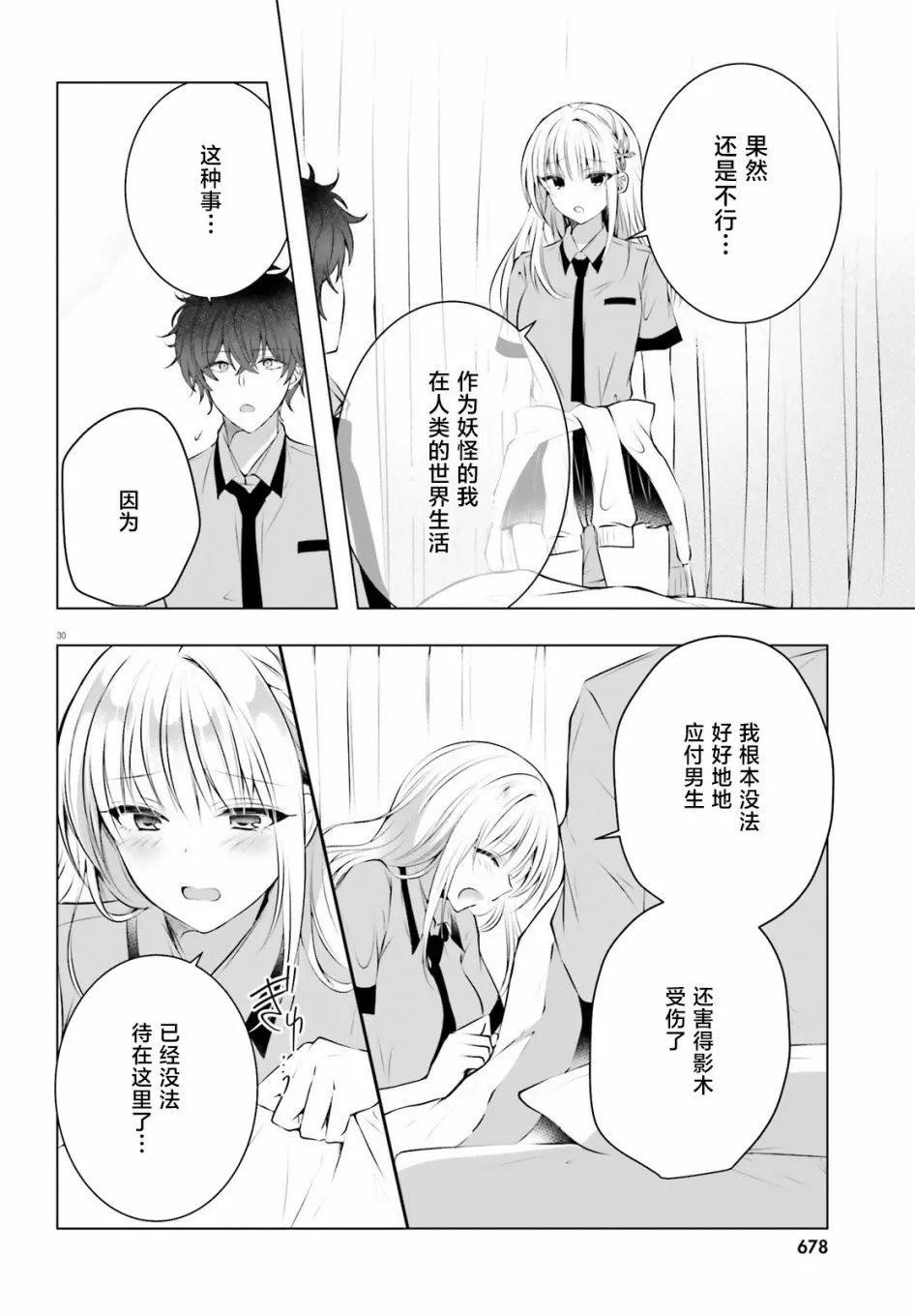 第1话 第30页