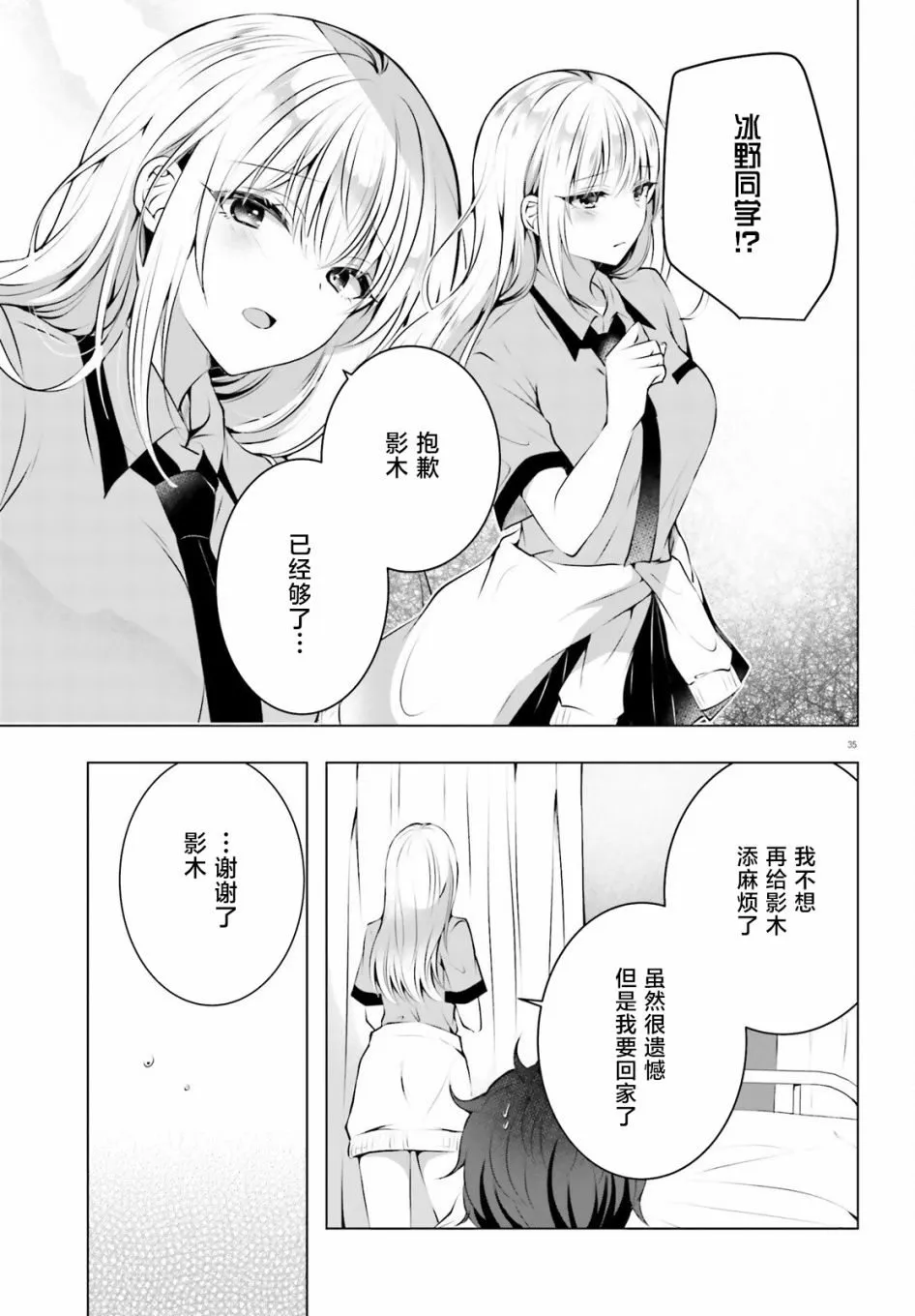 第1话 第35页