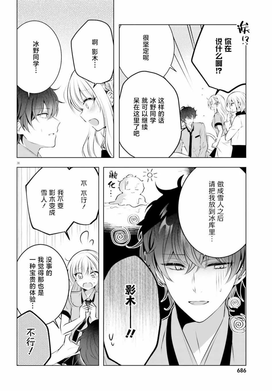 第1话 第38页