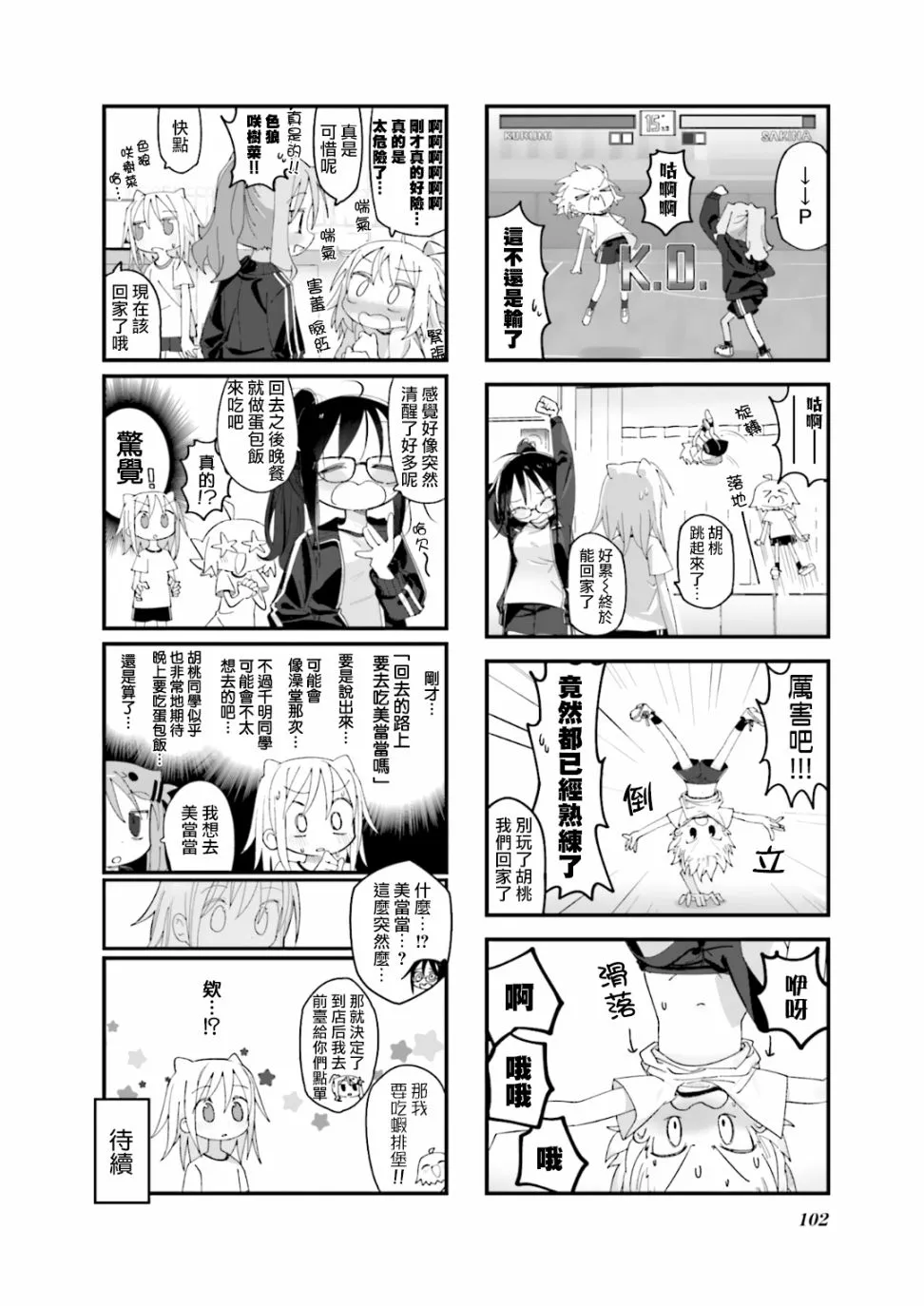 第11话 第8页