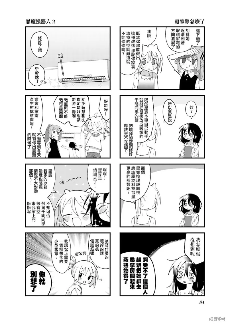 第34话 第8页
