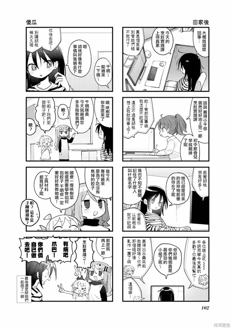 第36话 第8页