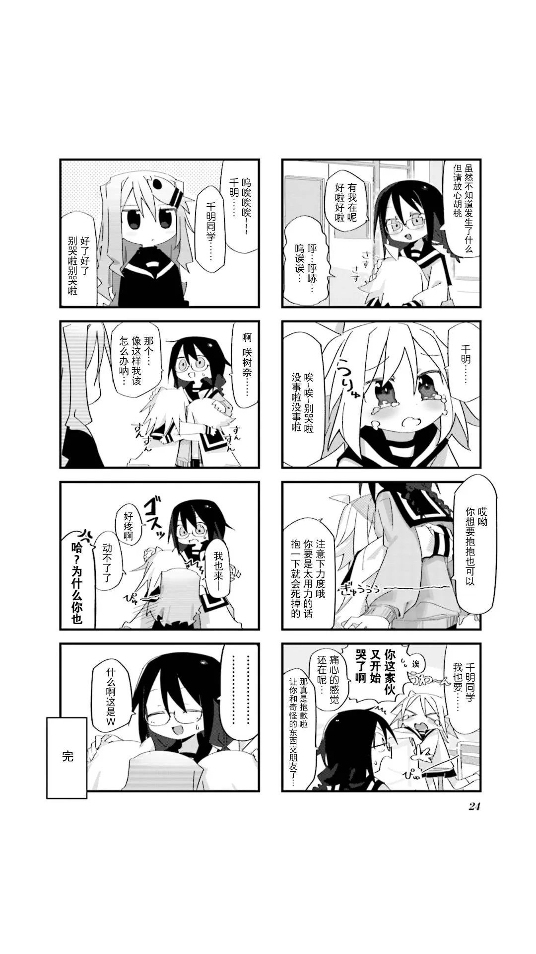 第02话 第8页