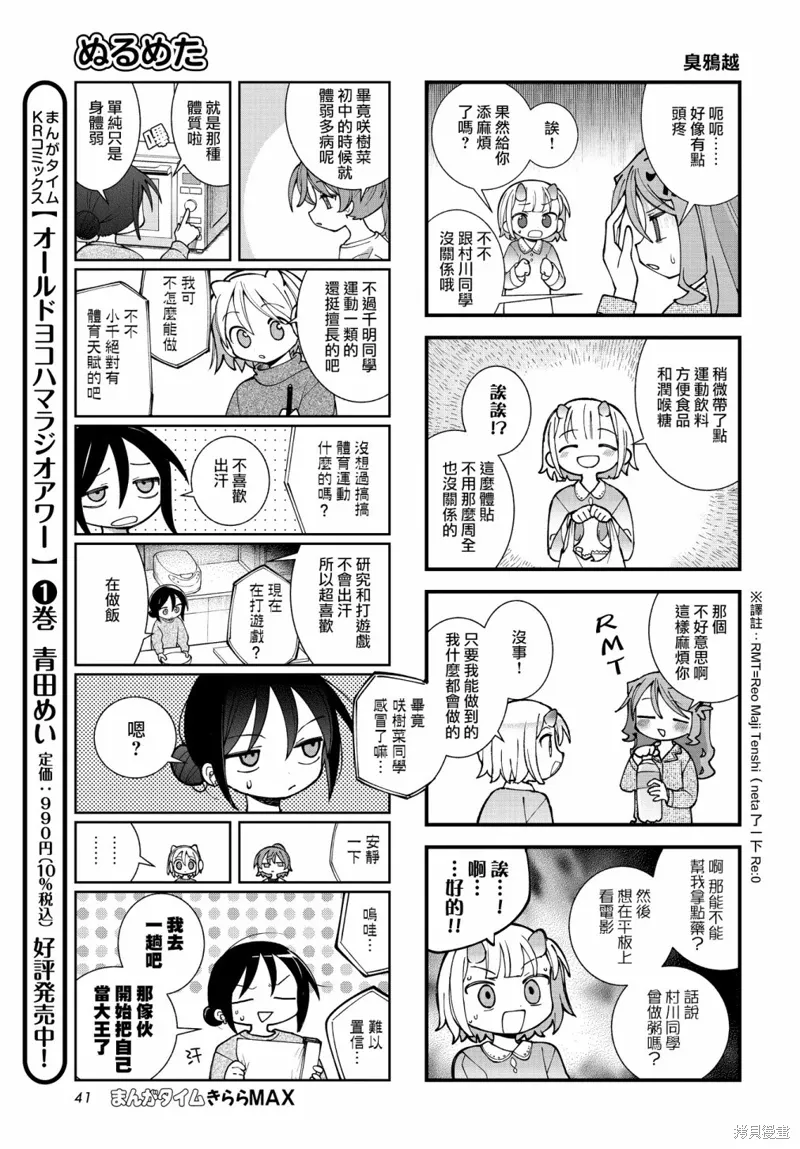 第53话 第5页