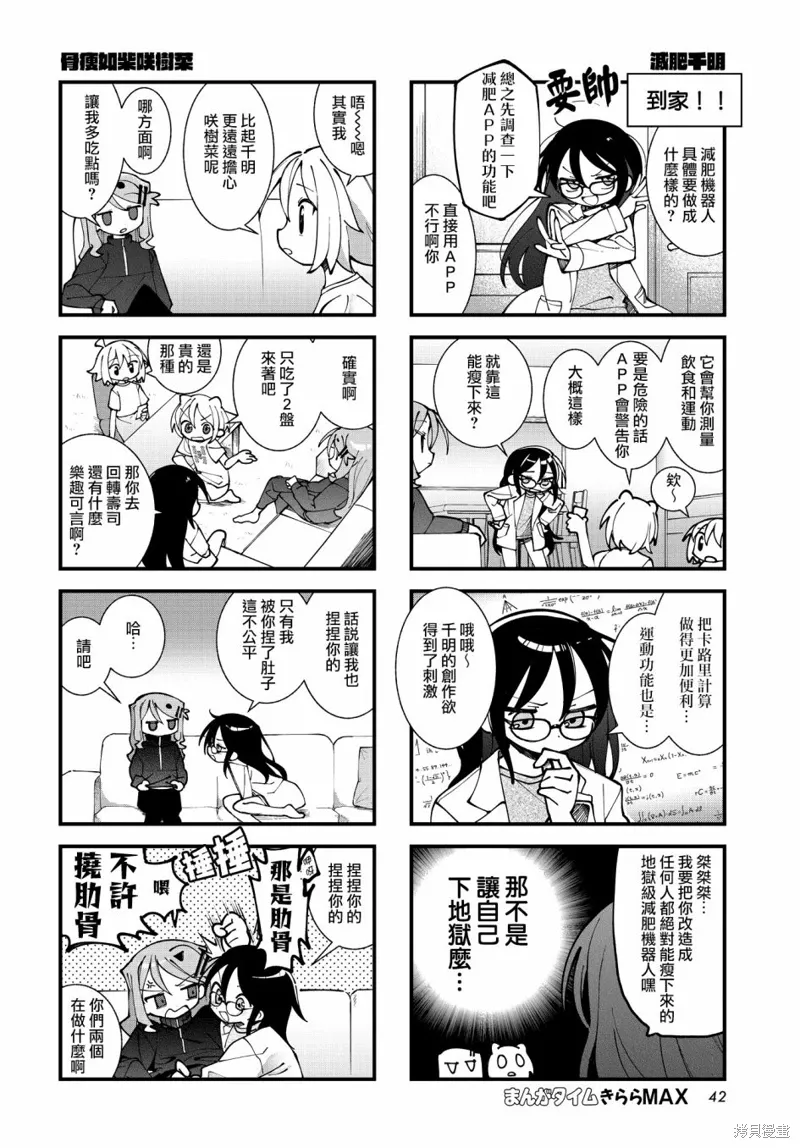 第54话 第6页