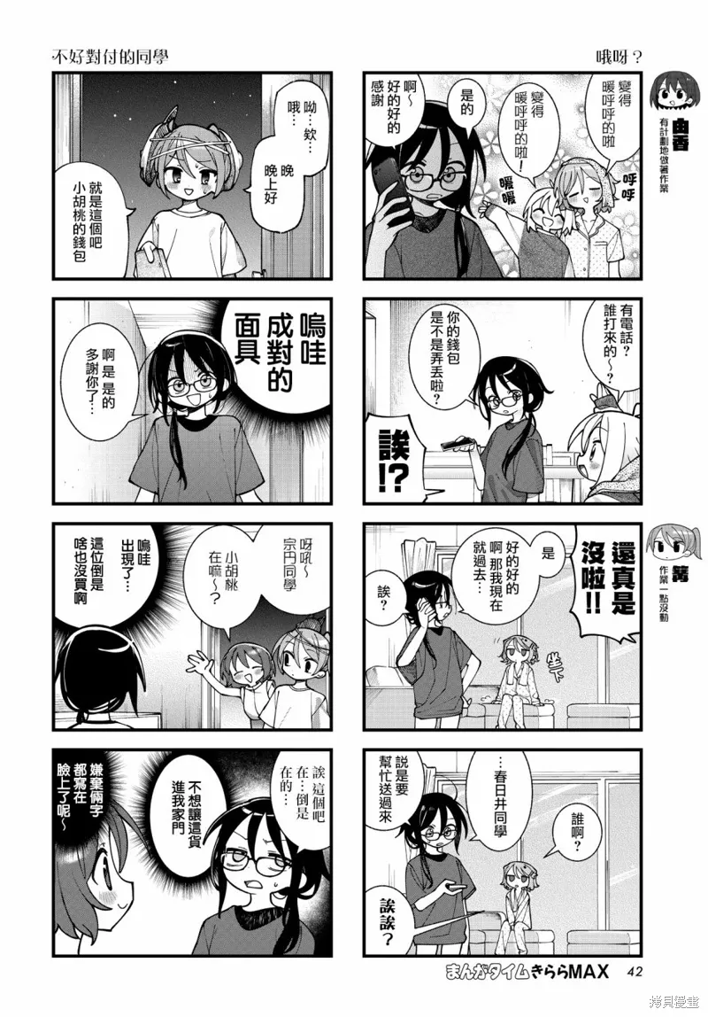 第55话 第4页