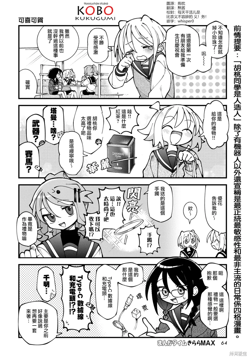 第61话 第2页