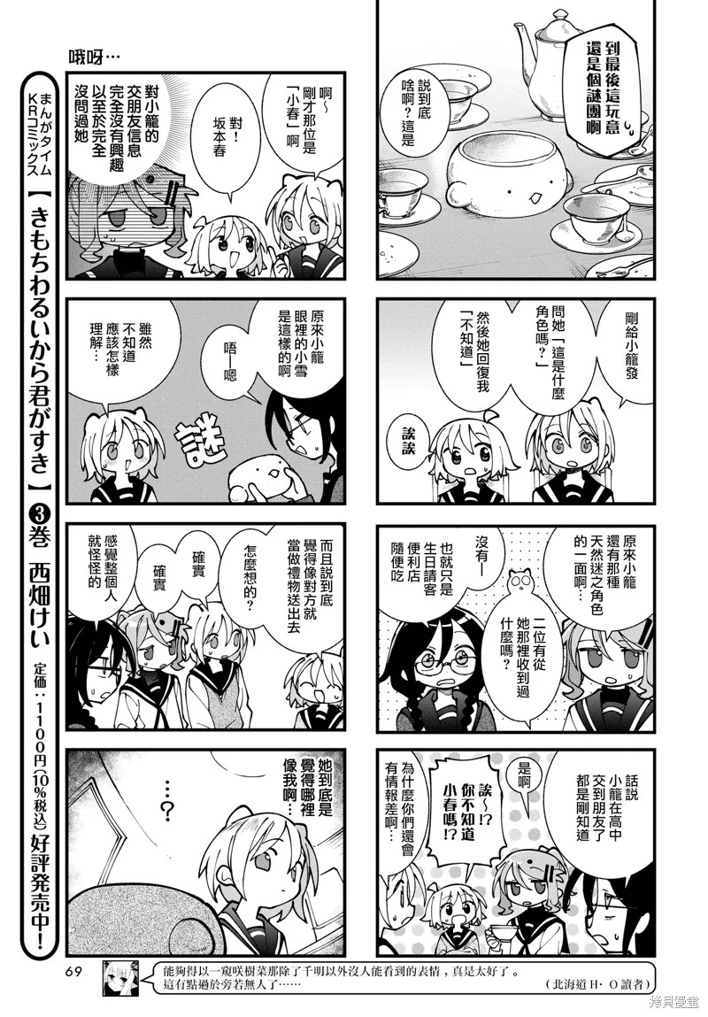 第61话 第7页