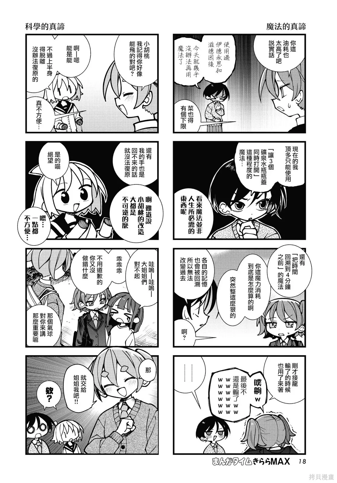 第70话 第6页