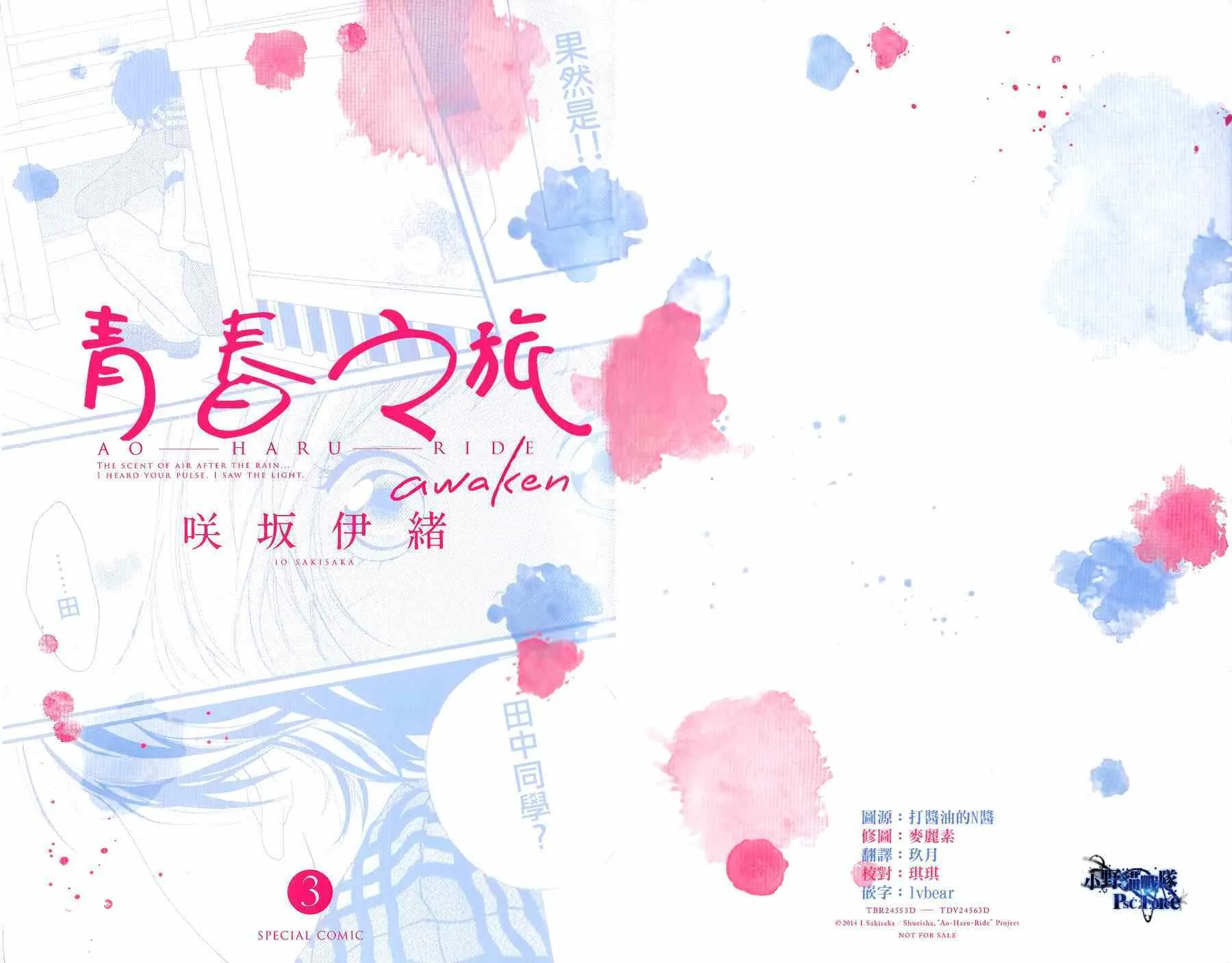 DVD特典awaken3 第1页