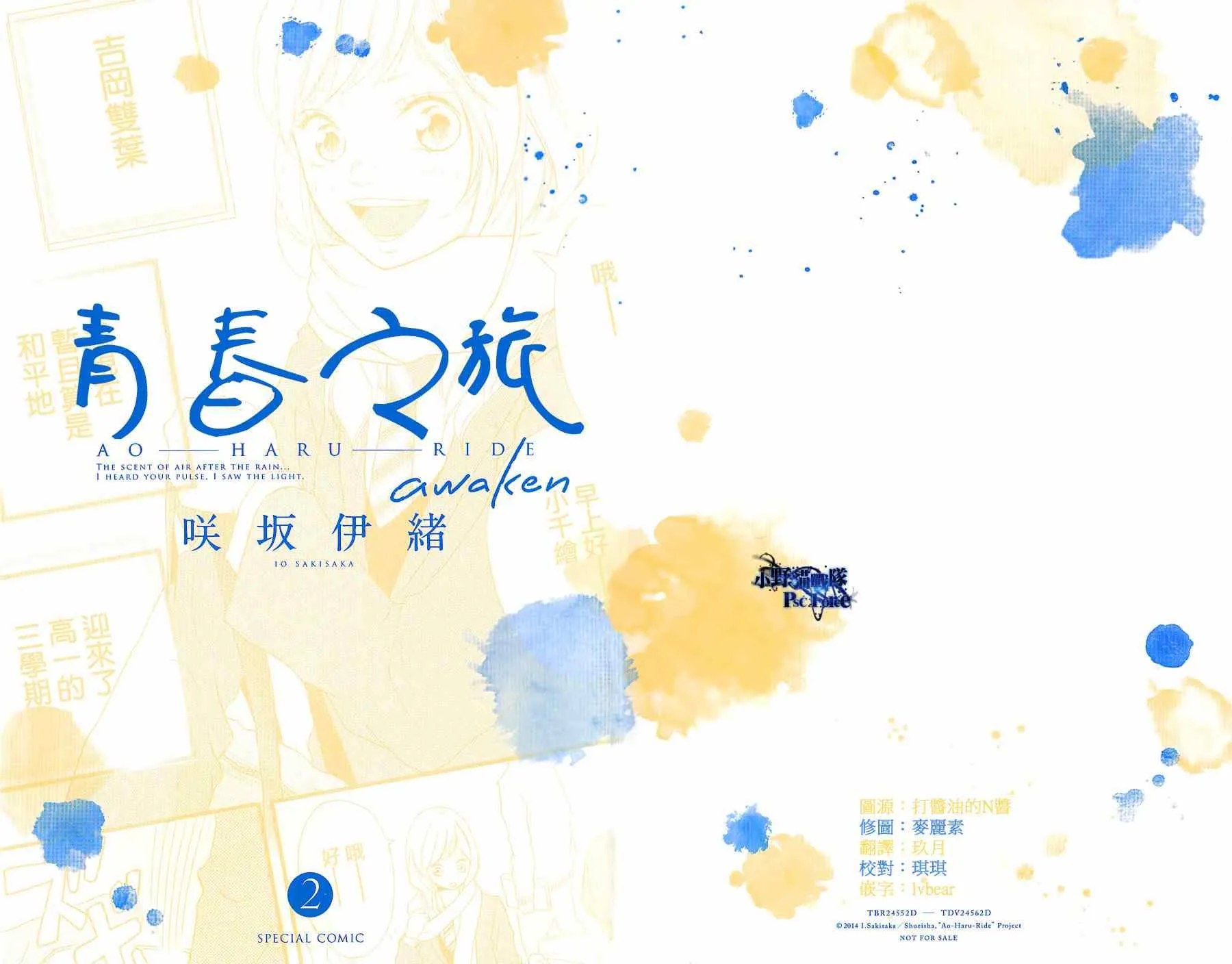 DVD特典awaken2 第1页