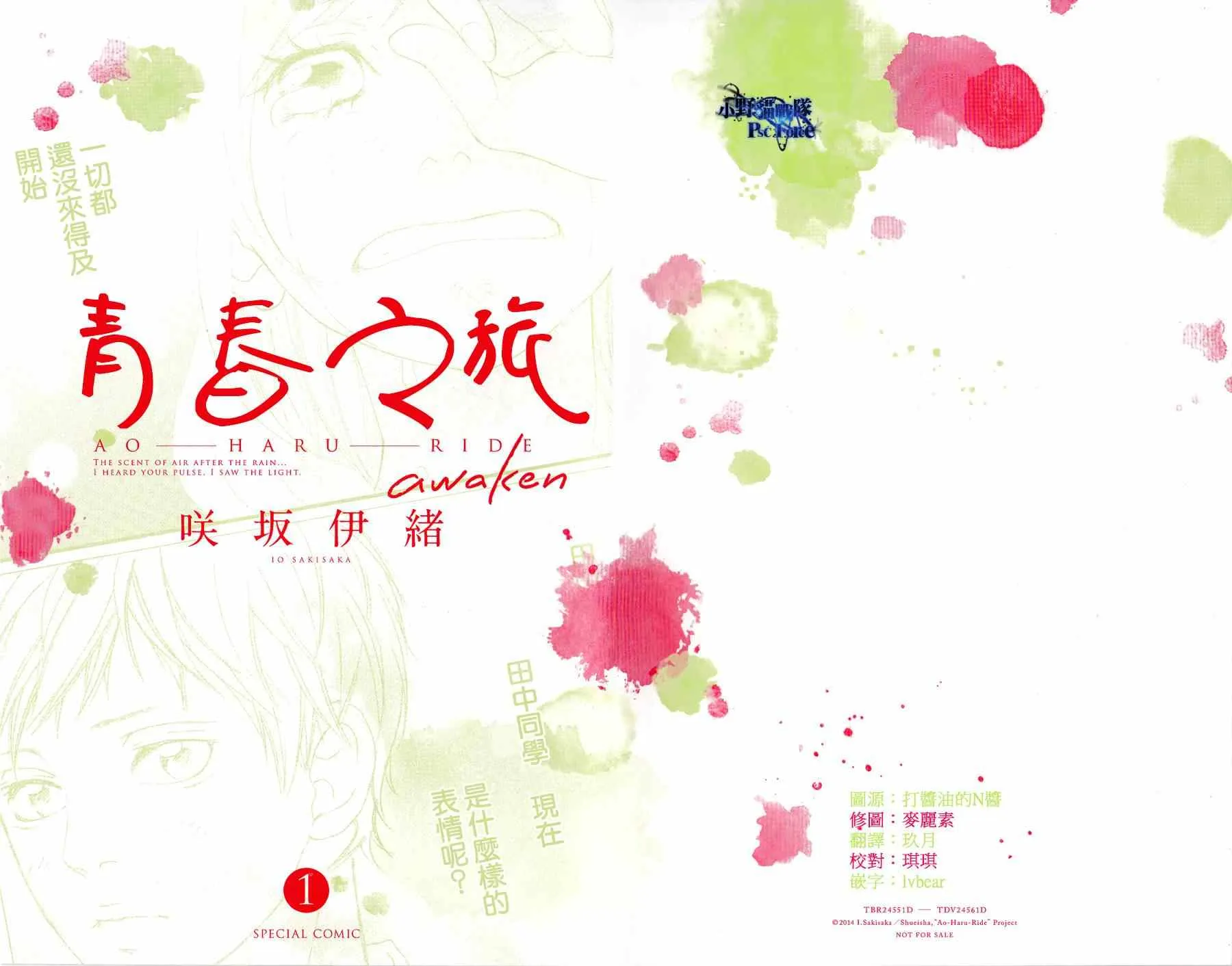 DVD特典awaken1 第1页