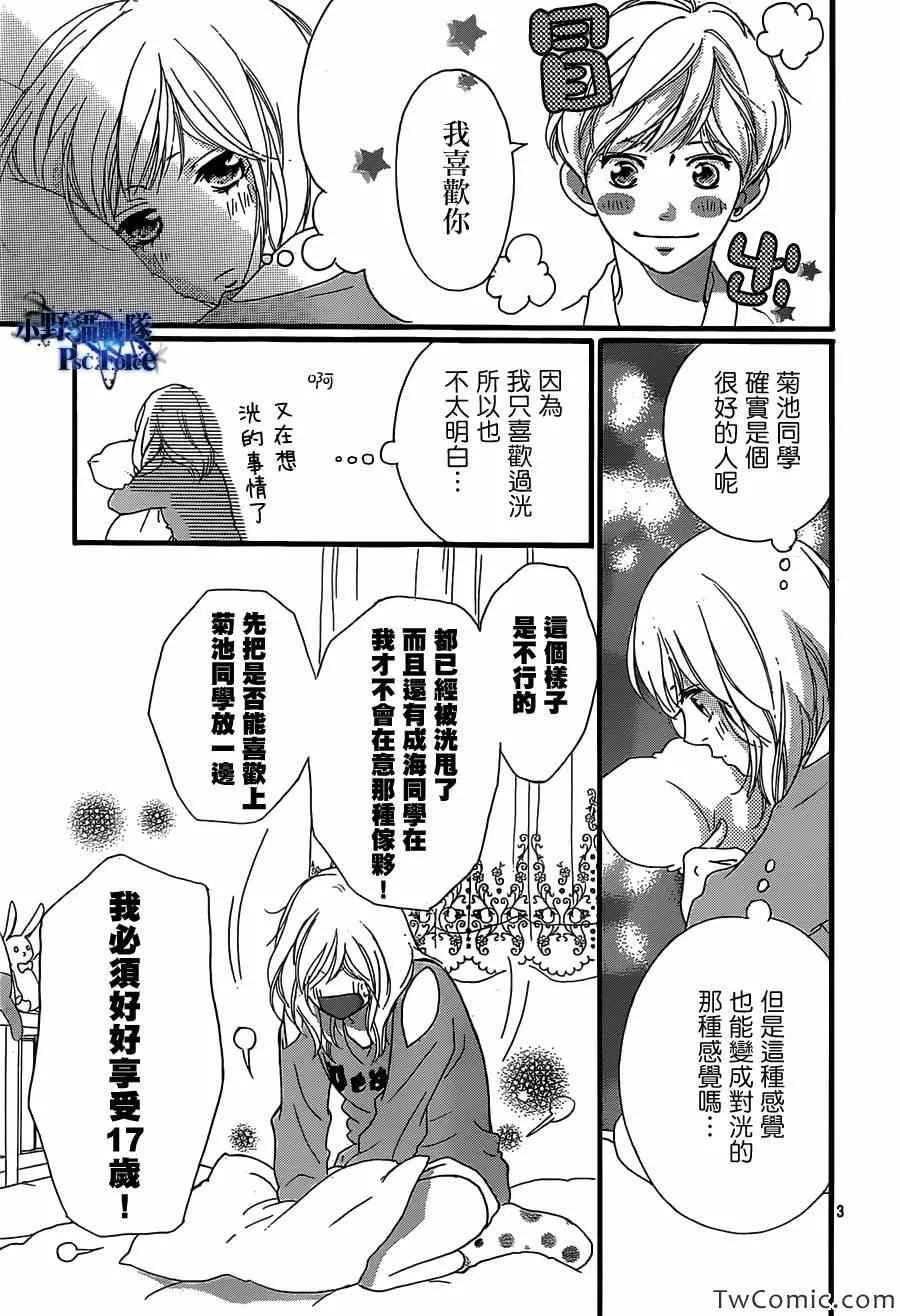 第30话 第3页