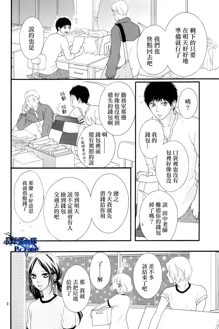 第27话 第3页