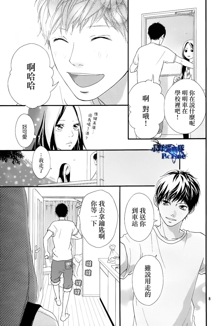 第27话 第8页