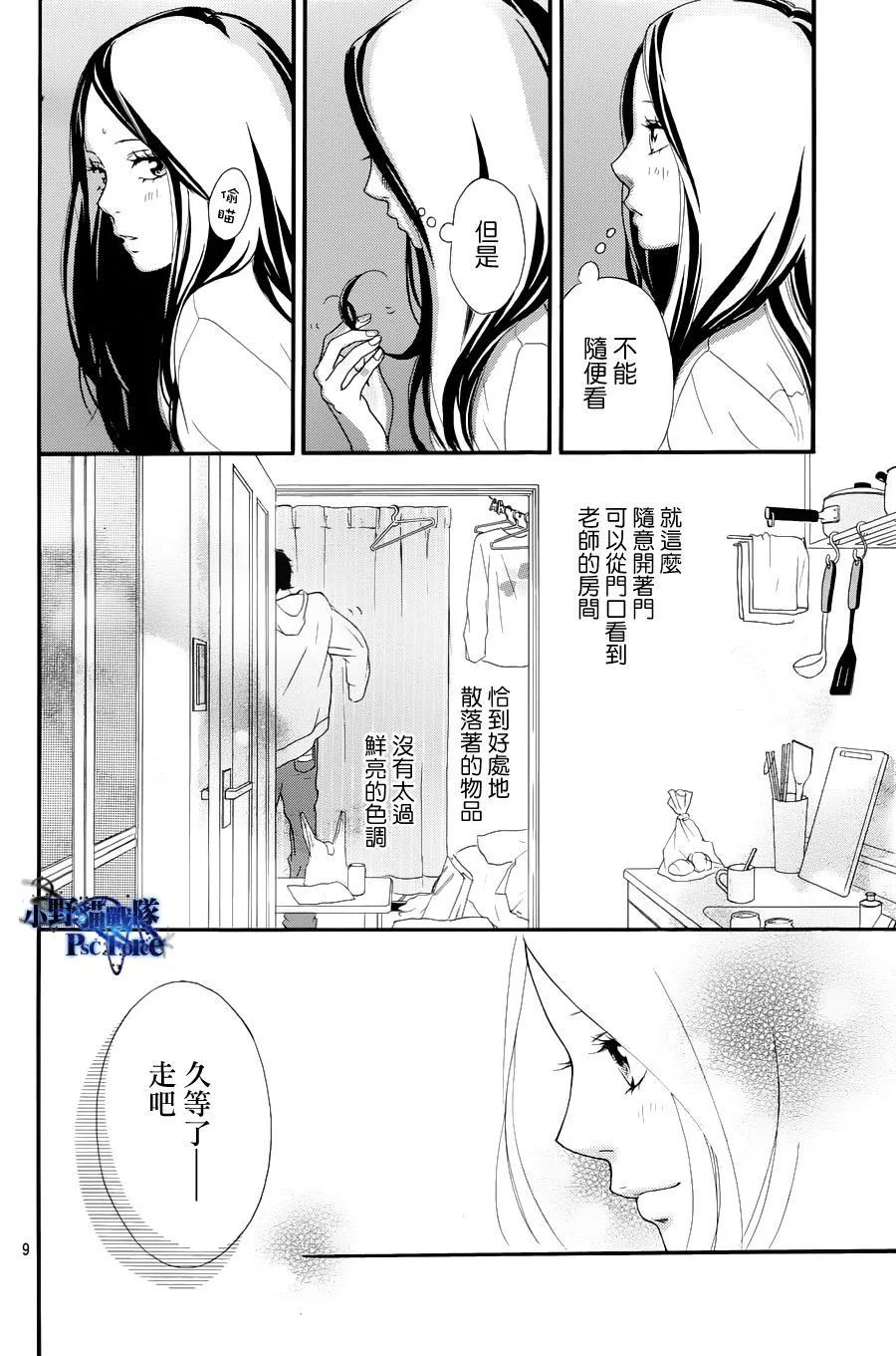 第27话 第9页