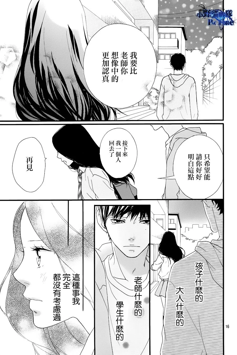 第27话 第16页