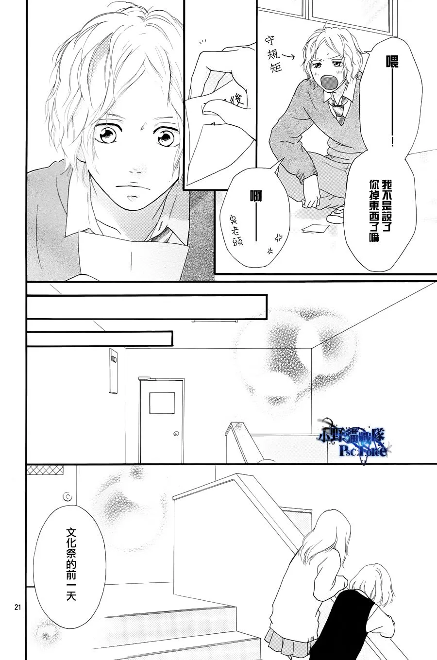 第27话 第21页