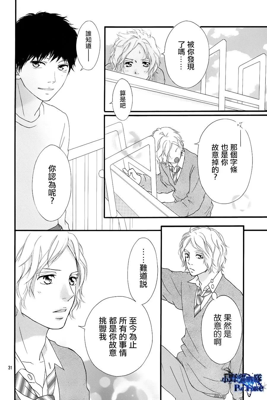 第27话 第31页