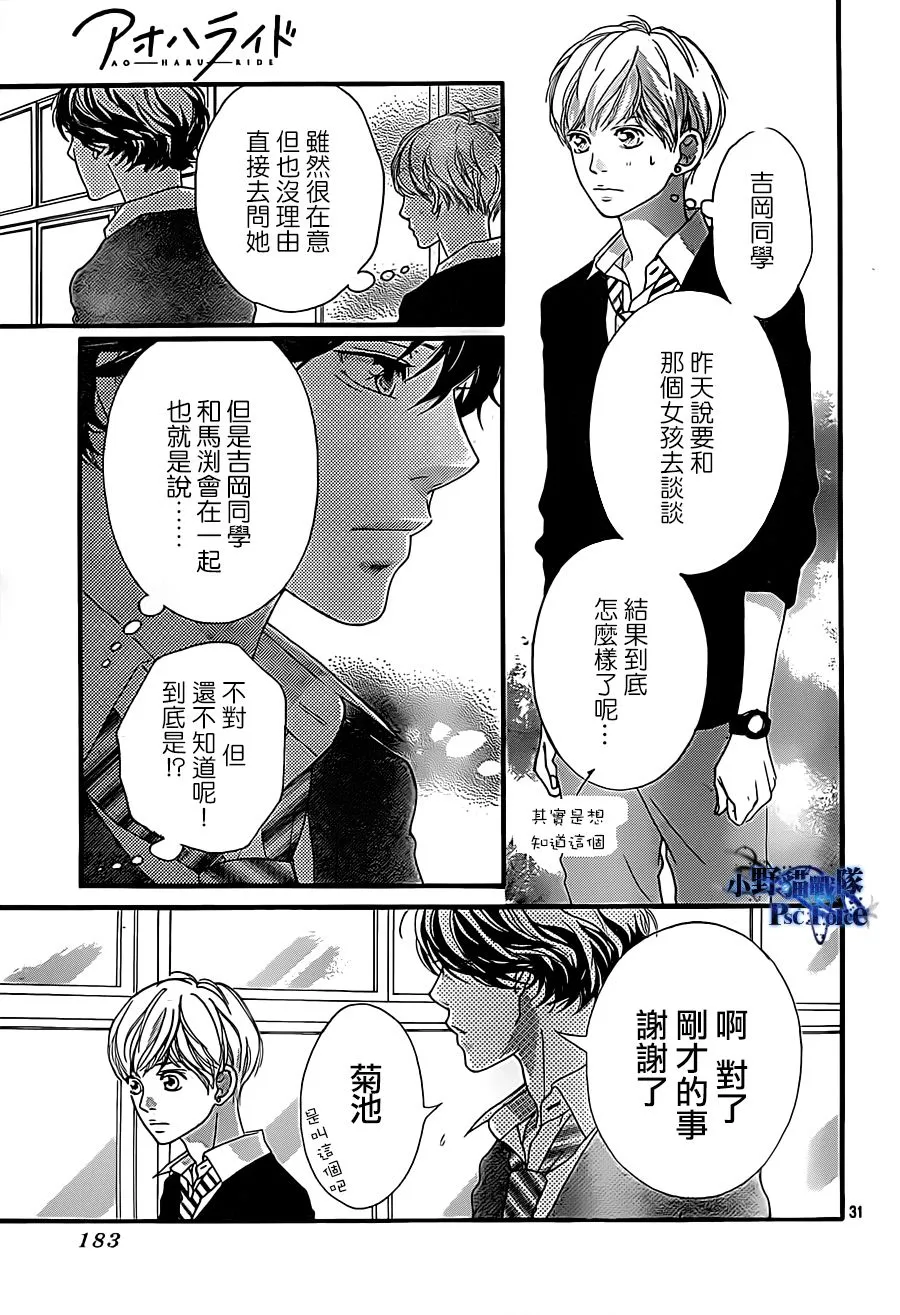 第26话 第31页