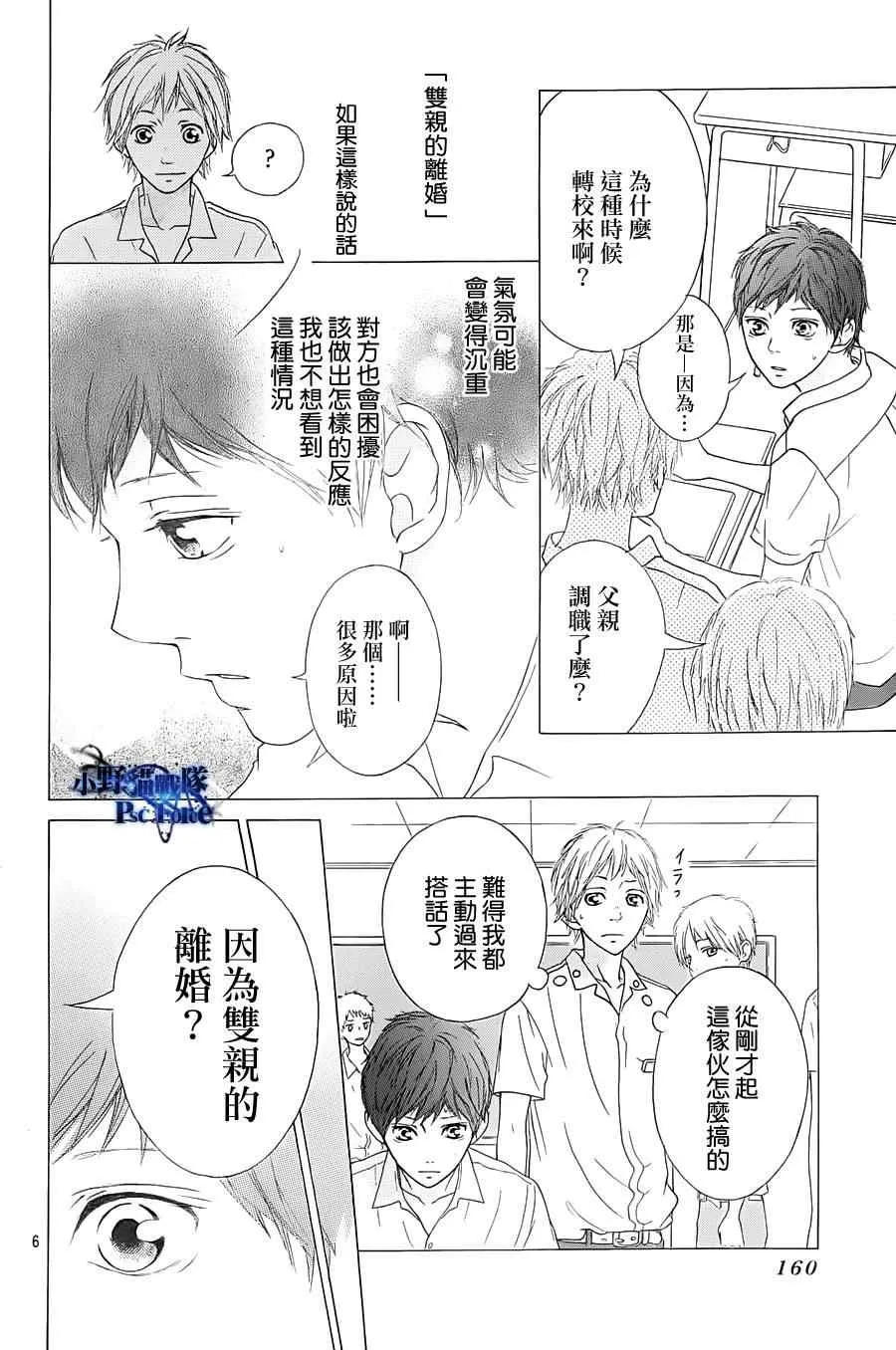 第23话 第6页