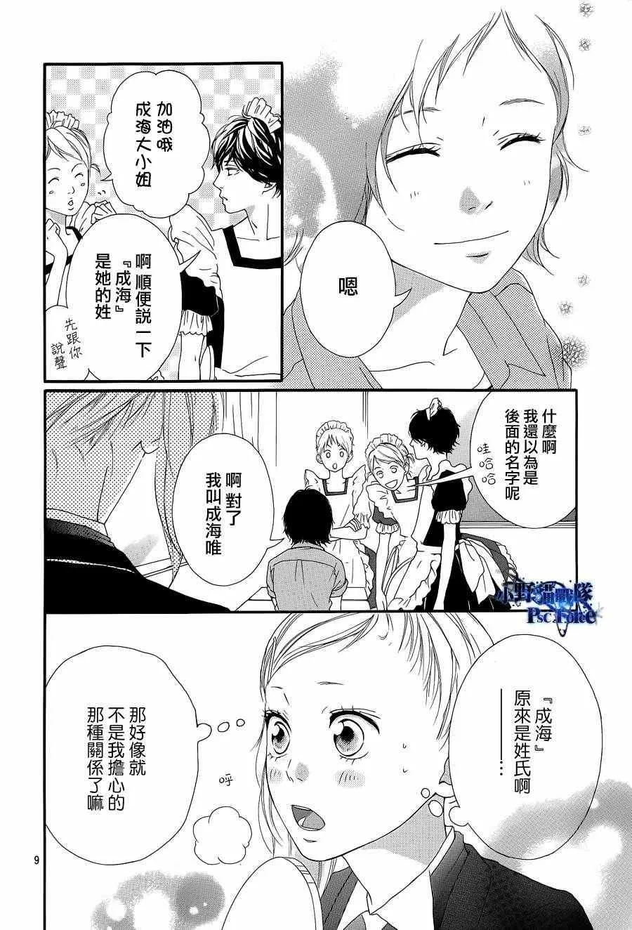 第20话 第8页