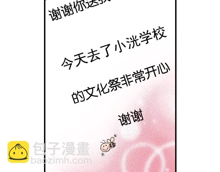 第90话 分班 第30页