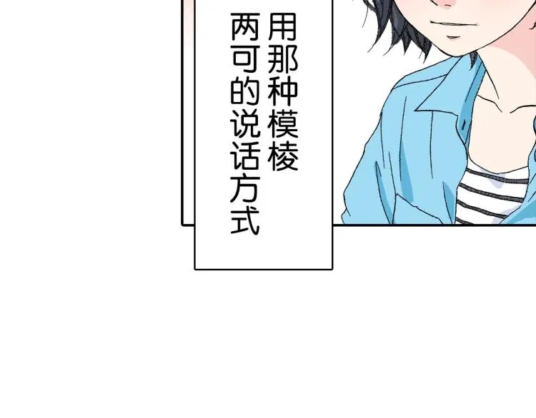 第89话 并没有很逊 第6页