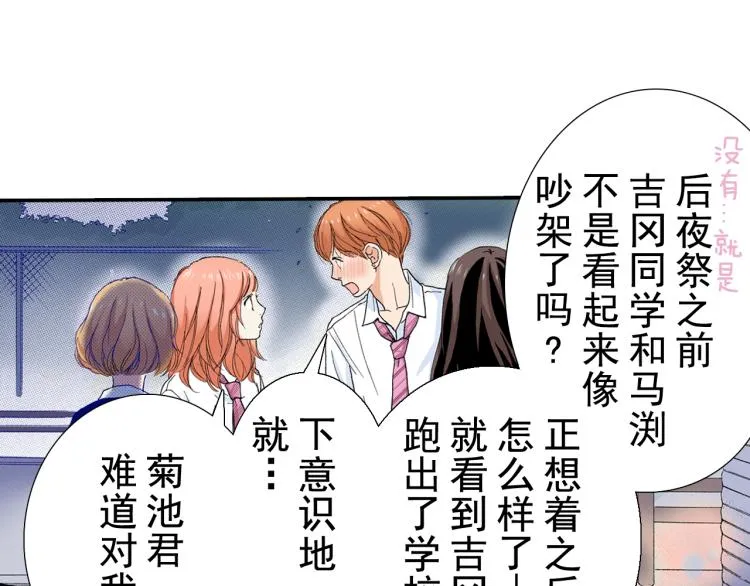 第89话 并没有很逊 第38页