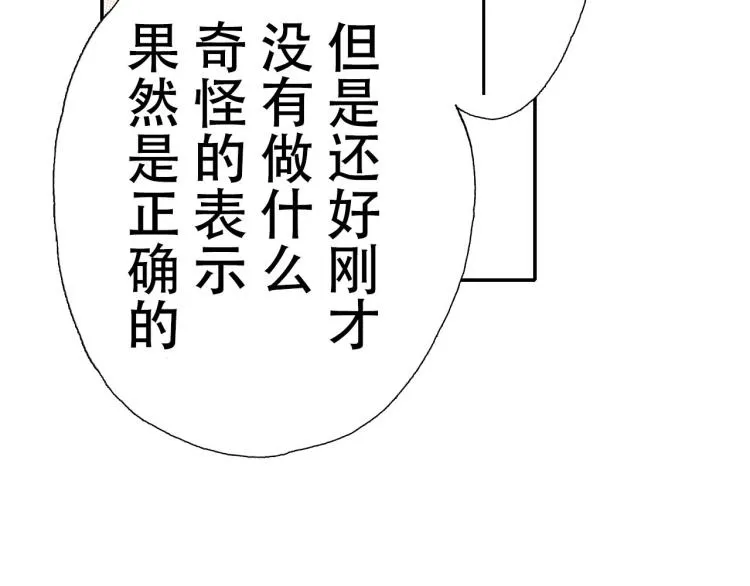 第89话 并没有很逊 第44页