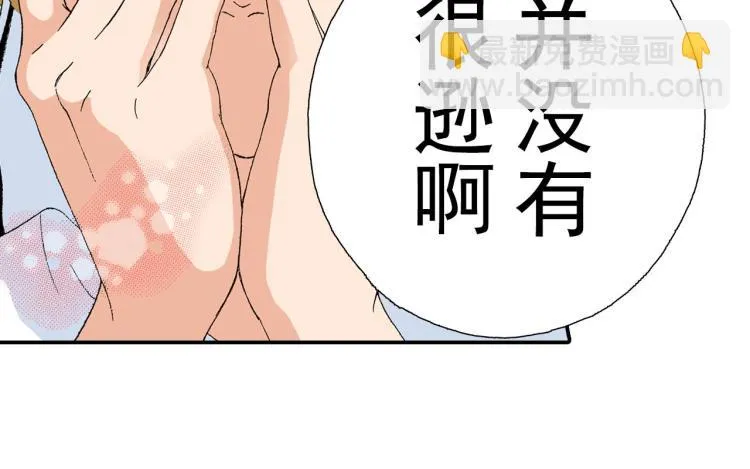 第89话 并没有很逊 第68页