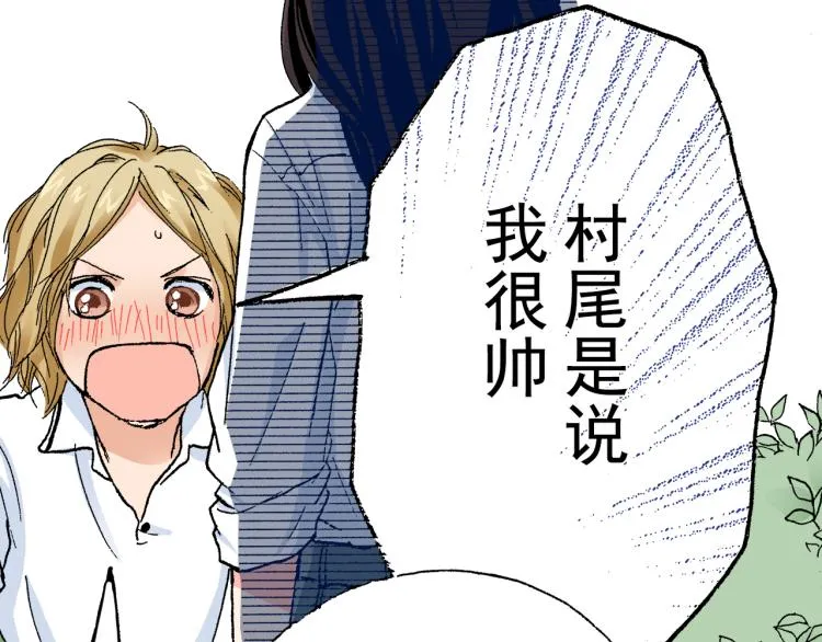 第89话 并没有很逊 第74页