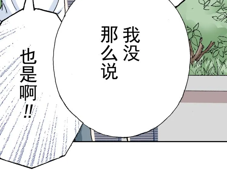 第89话 并没有很逊 第75页