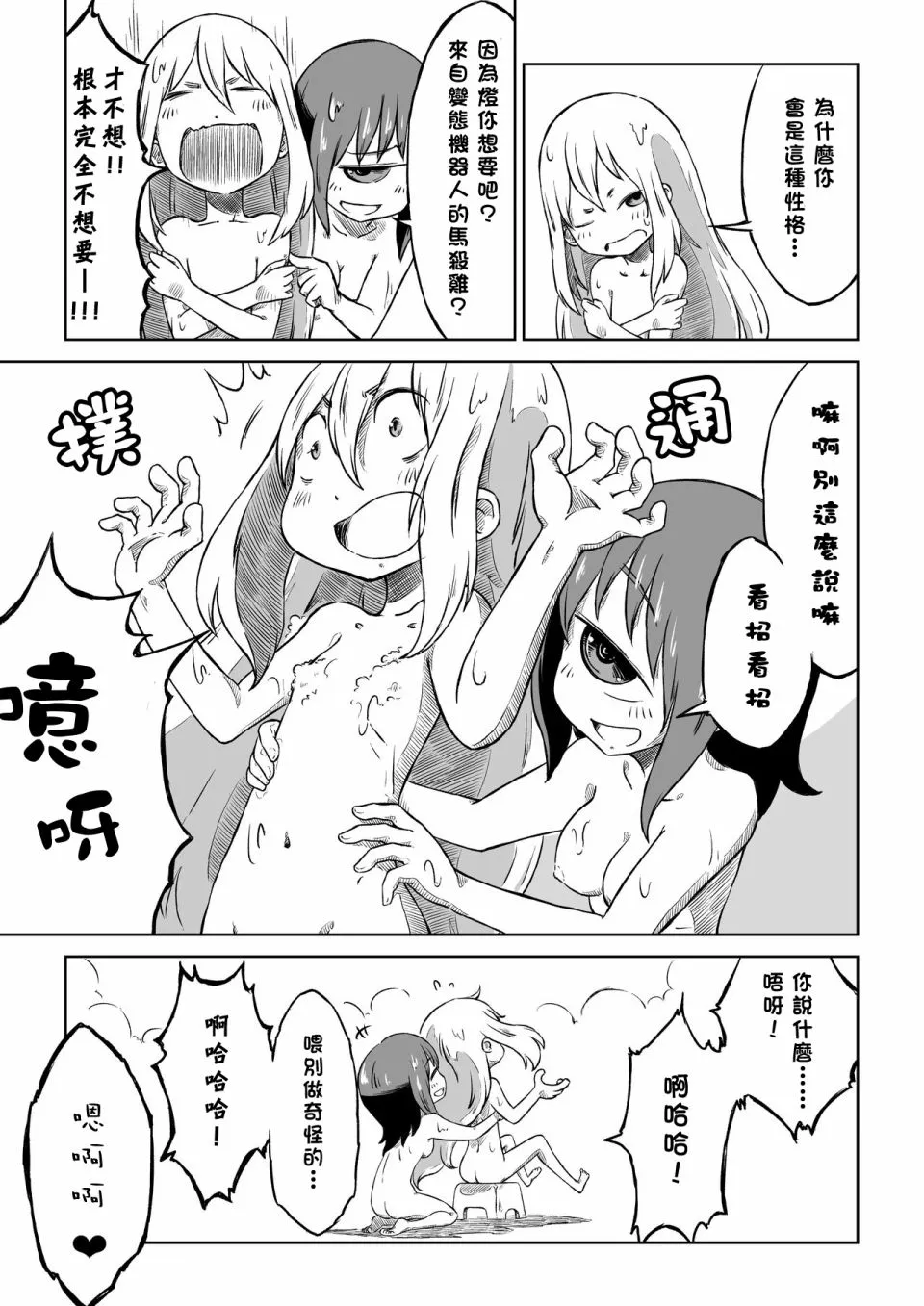 第3话 第3页