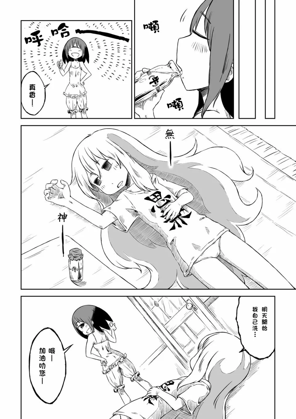 第3话 第4页