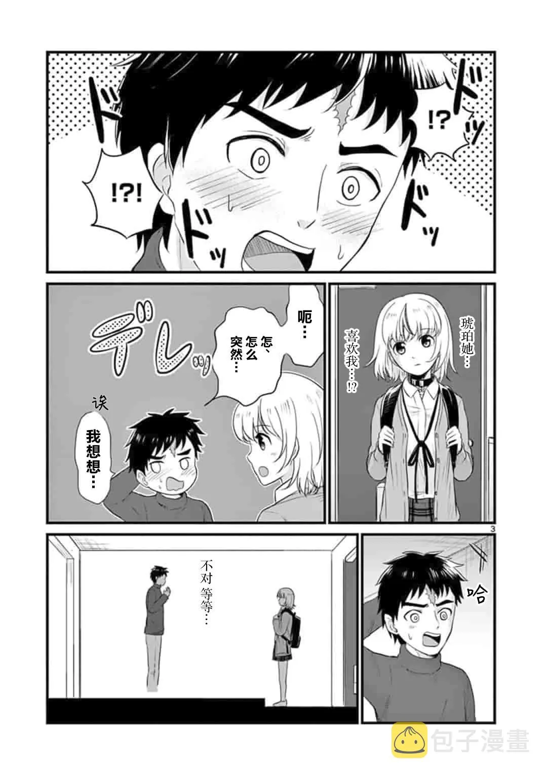 第3话 第4页