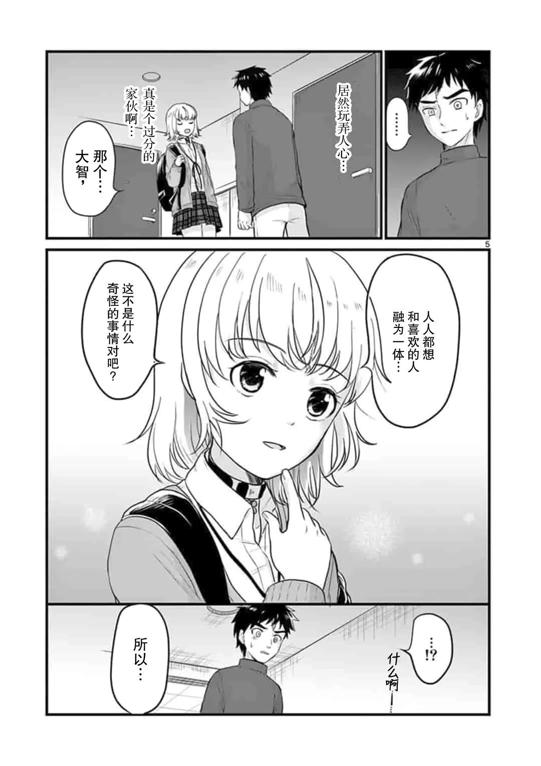 第3话 第6页