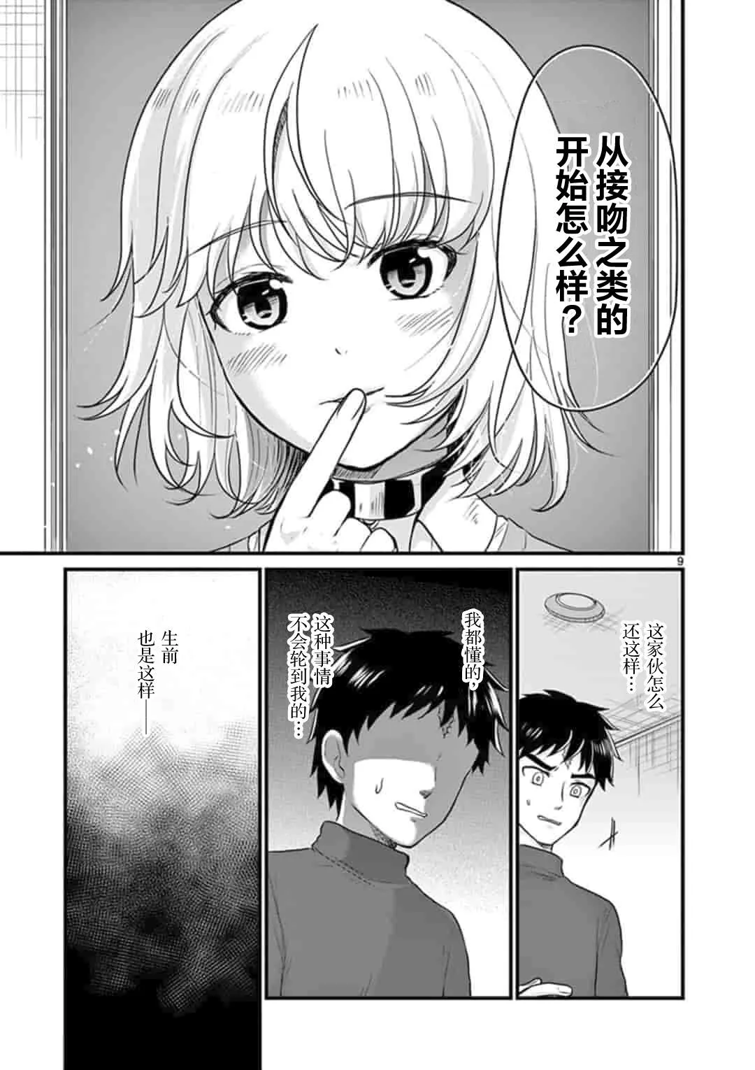 第3话 第10页