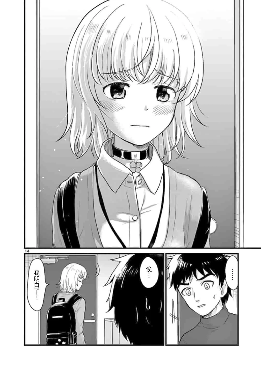 第3话 第15页