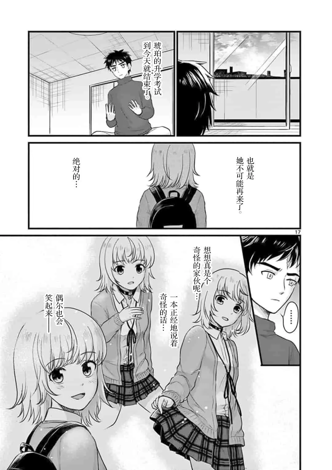 第3话 第18页