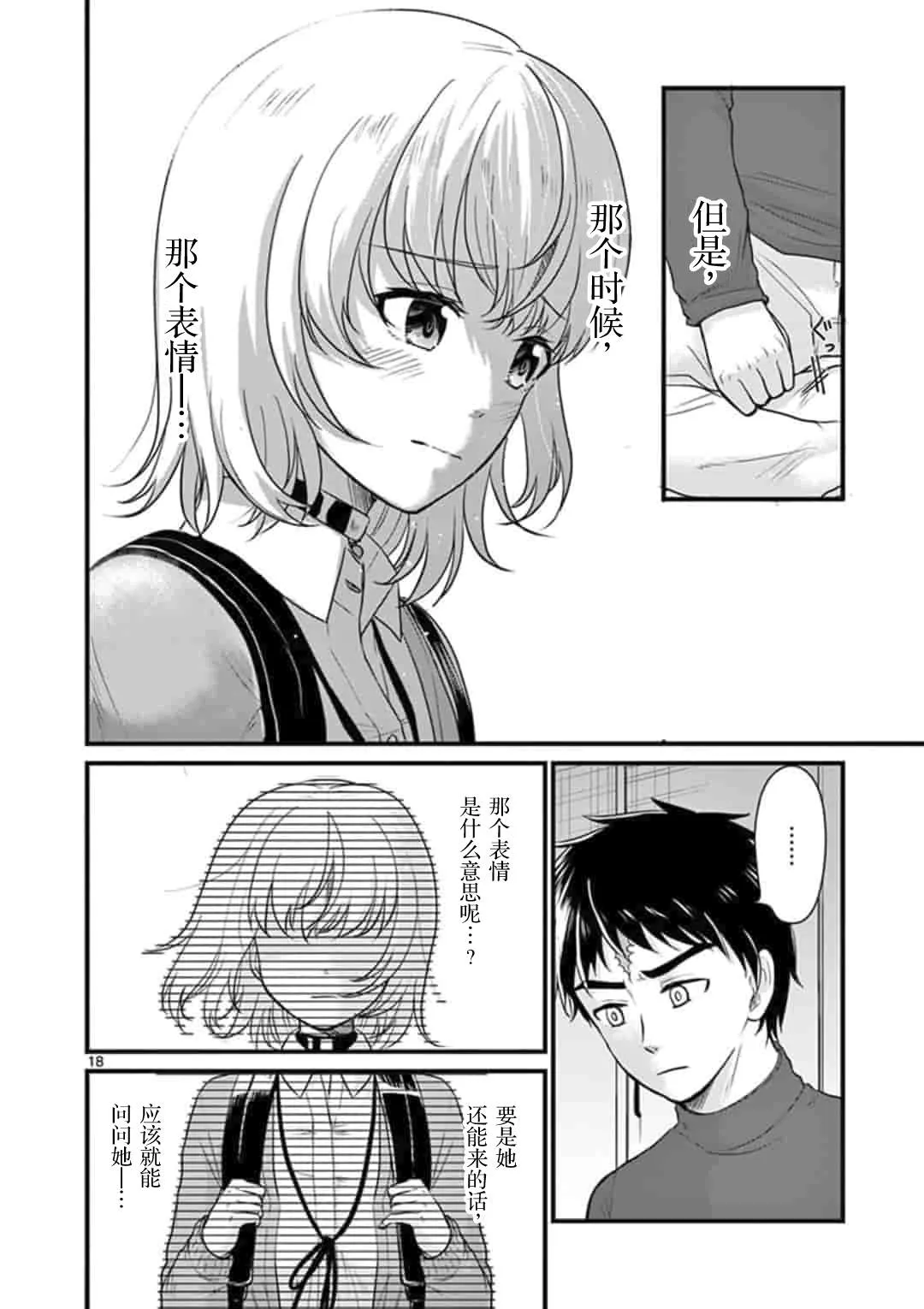 第3话 第19页