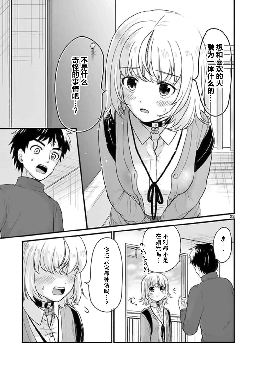 第3话 第24页